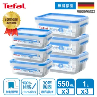 【Tefal 特福】德國EMSA原裝MasterSeal無縫膠圈PP保鮮盒 超值六件組 (550ML*3+1L*3)