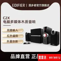 在飛比找露天拍賣優惠-好物熱賣!EDIFIER漫步者C2X電腦音箱低音炮2.1聲道