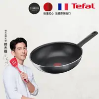 在飛比找ETMall東森購物網優惠-Tefal法國特福 南法享食系列28CM不沾小炒鍋｜法國製