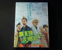 在飛比找Yahoo!奇摩拍賣優惠-[DVD] - 龐克頭返鄉記 The Mohican Com