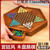 在飛比找Yahoo!奇摩拍賣優惠-跳跳棋大號木質跳棋棋盤大人版高檔玻璃珠彈珠老式兒童跳棋珍藏款