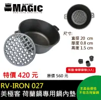 在飛比找樂天市場購物網優惠-【露營趣】MAGIC RV-IRON027 美極客 荷蘭鍋專