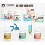 [阿發] 領卷95折 汪喵星球 犬貓專用保健品(排毛粉/魚油/軟便剋星)