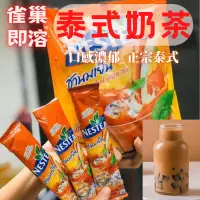 在飛比找露天拍賣優惠-泰國進口雀巢泰式奶茶 雀巢泰奶 NESTEA THAI MI