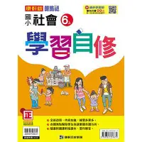 在飛比找蝦皮商城優惠-國小康軒新挑戰社會自修六上｛111學年｝【金石堂】