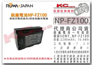 凱西影視器材【 ROWA 樂華 Sony NP-FZ100 電池】 A7RIII A7 III