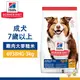 [送贈品] Hills 希爾思 6938HG 成犬7歲以上 雞肉大麥糙米 3KG 寵物 熟齡犬 狗飼料