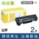 向日葵 for HP 2黑組合包 CE278A / 78A 環保碳粉匣 /適用 LaserJet Pro M1536dnf / P1606dn / LaserJet P1566