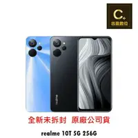 在飛比找樂天市場購物網優惠-realme 10T 5G (8G/256G) 6.6吋 續