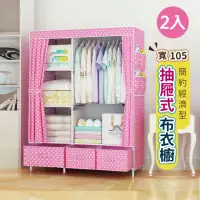 在飛比找momo購物網優惠-【VENCEDOR】105公分寬 簡約抽屜式布衣櫥(布衣櫃 