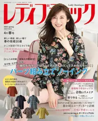 在飛比找PChome24h購物優惠-LADY BOUTIQUE貴夫人時裝 4月號/2024