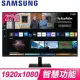 Samsung 三星 S27BM500EC 27型 M5 智慧聯網螢幕