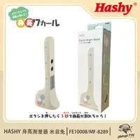 在飛比找momo購物網優惠-【hashy】日本身高測量器 米飛兔 身高測量儀器 無線身高
