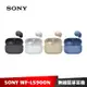 SONY WF-LS900N LinkBuds S 真無線耳機 藍芽耳機 【加碼送５好禮】