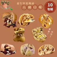 在飛比找momo購物網優惠-【方王媽媽堅果饅頭】饅頭-10袋組(5顆/袋)