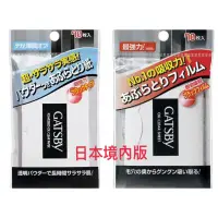 在飛比找蝦皮購物優惠-tokyo私賣>日本境內購入 全新GATSBY 蜜粉式&超強