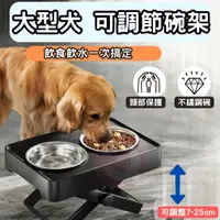 在飛比找蝦皮商城精選優惠-大型狗專屬可調節護頸碗架 寵物碗架 寵物餐桌 狗碗架 狗碗架