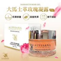 在飛比找Yahoo!奇摩拍賣優惠-ALYSSANA 大馬士革玫瑰凝露50ml