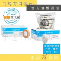 在飛比找蝦皮購物優惠-【醫康生活家】Ecopore透氣膠帶 (膚、白) (0.5吋