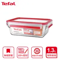 在飛比找PChome24h購物優惠-Tefal 法國特福 MasterSeal 新一代玻璃保鮮盒