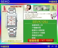 在飛比找Yahoo!奇摩拍賣優惠-【99鐘錶屋】SEIKO精工錶：〈LUKIA系列〉春夏新款（