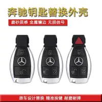 在飛比找Yahoo!奇摩拍賣優惠-Benz 賓士遙控器外殼GLC/GLK/ML300 W205