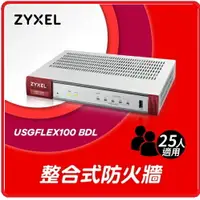 在飛比找樂天市場購物網優惠-【2022.7 通過ICSA認證防火牆】Zyxel 合勤 U