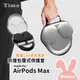 for AirPods Max專用 輕量EVA 皮質質感 防撞包覆式 耳機硬殼保護套 / 耳機收納盒