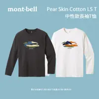 在飛比找蝦皮商城優惠-[mont-bell] 中性款Pear Skin Cotto