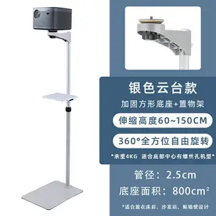 投影儀支架 落地支架 長頸俠投影儀支架落地家用床頭免打孔極米H3H2Z6XZ8x堅果G7SC6小米青春版置物架靠牆投影機托盤架子落地支架『cy1040』