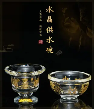 藏傳供水供佛杯描金八吉祥水晶玻璃供水碗佛堂家用七供八供圣水杯