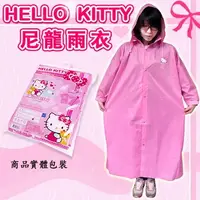 在飛比找PChome24h購物優惠-Hello Kitty尼龍雨衣(成人)