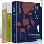 （局外人+鼠疫+西西弗神話）諾貝爾文學獎得主 阿爾貝加繆著 存在主義文學（簡體中文）