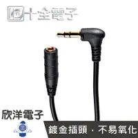 在飛比找樂天市場購物網優惠-※ 欣洋電子 ※ 十全 3.5mm L頭立體信號延長線 高品