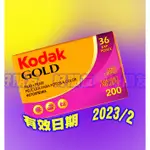 好朋友 135彩色 柯達 KODAK GOLD 200 36張 軟片 底片有效期2025/3  COLORPLUS