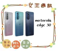 在飛比找Yahoo!奇摩拍賣優惠-台南【女王通訊】Motorola edge 30
