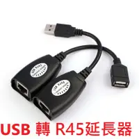 在飛比找蝦皮購物優惠-USB 轉 RJ45 延長器 USB轉RJ45延長器 USB
