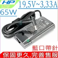 在飛比找樂天市場購物網優惠-HP 65W 充電器(原廠新款)-惠普 X360 G1,X3