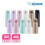 【ZOJIRUSHI 象印】超值2入組 MOMO獨家-不鏽鋼彈開式保溫杯360ML+480ML(SM-SR36E+SM-SR48E)(保溫瓶/保冰/環