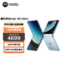 在飛比找京東台灣優惠-摩托羅拉moto razr 40 Ultra 掌心巨幕 大視