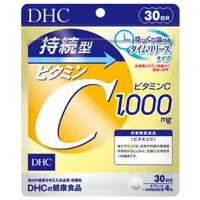 在飛比找蝦皮購物優惠-新品優惠價✨現貨 DHC 持續型維他命C 長效型 30日分 