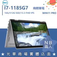 在飛比找蝦皮購物優惠-【NB 職人】I7商用 觸控 13.3吋 戴爾DELL 筆電