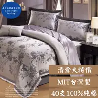 在飛比找蝦皮購物優惠-【現貨】40支棉系列 MIT台灣製 中式床罩 床裙 提花 清