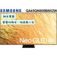 在飛比找蝦皮購物優惠-🔥 限時特惠 🔥 SAMSUNG 三星 65吋 8K Neo