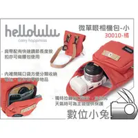 在飛比找PChome商店街優惠-數位小兔【Hellolulu VESPER 30010 微單