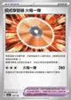 【CardMaster】寶可夢 PTCG 閃色寶藏 招式學習器 火場一爆 SV4A 物品 170
