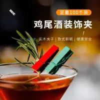 在飛比找蝦皮購物優惠-酒吧雞尾酒 創意裝飾 小夾子 調酒裝飾 彩色木夾 便簽夾 原