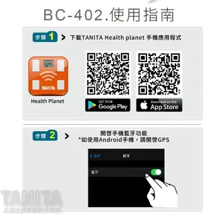 TANITA 塔尼達 BC402 十合一藍牙智能體組成計 BC-402 (公司貨)