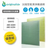 在飛比找松果購物優惠-適用SANYO：ABC-608H、ABC-625H 兩入組 