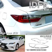 在飛比找momo購物網優惠-【IDFR】Lexus ES ES200 ES250 ES3